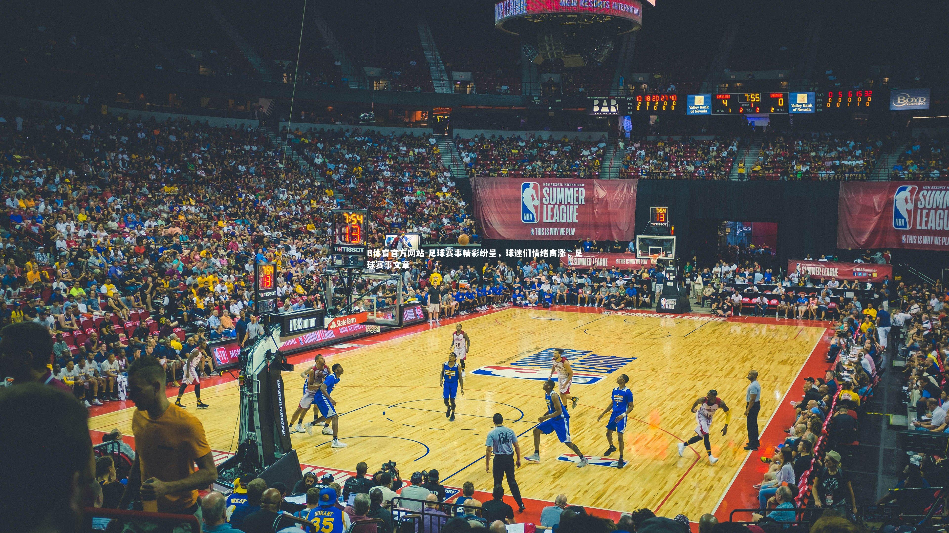 足球赛事精彩纷呈,球迷们情绪高涨,足球赛事文章