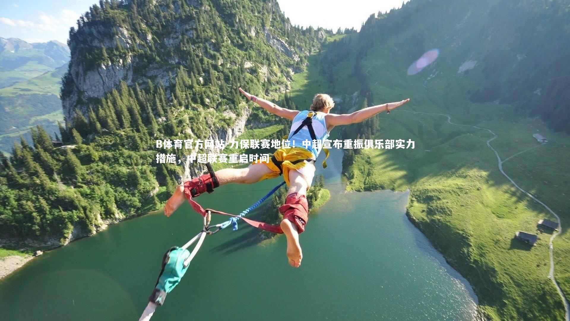 力保联赛地位!中超宣布重振俱乐部实力措施,中超联赛重启时间