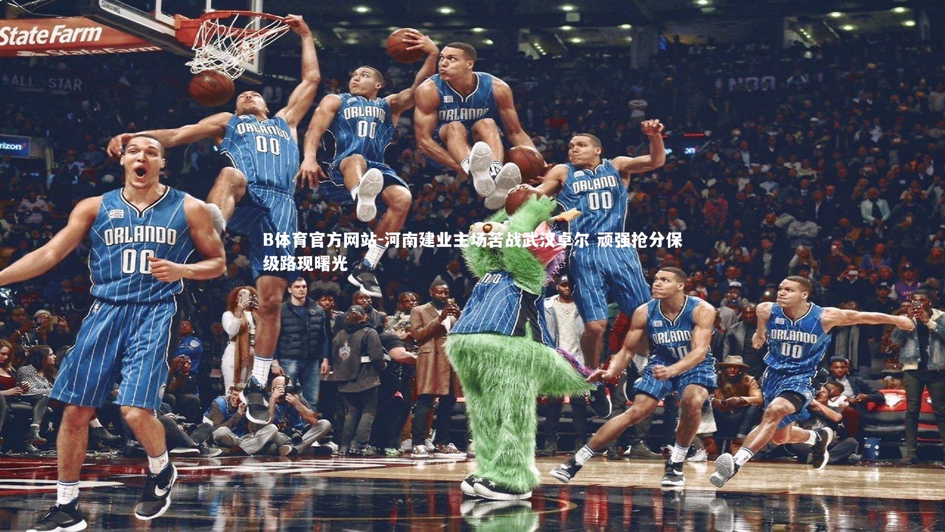 河南建业主场苦战武汉卓尔 顽强抢分保级路现曙光