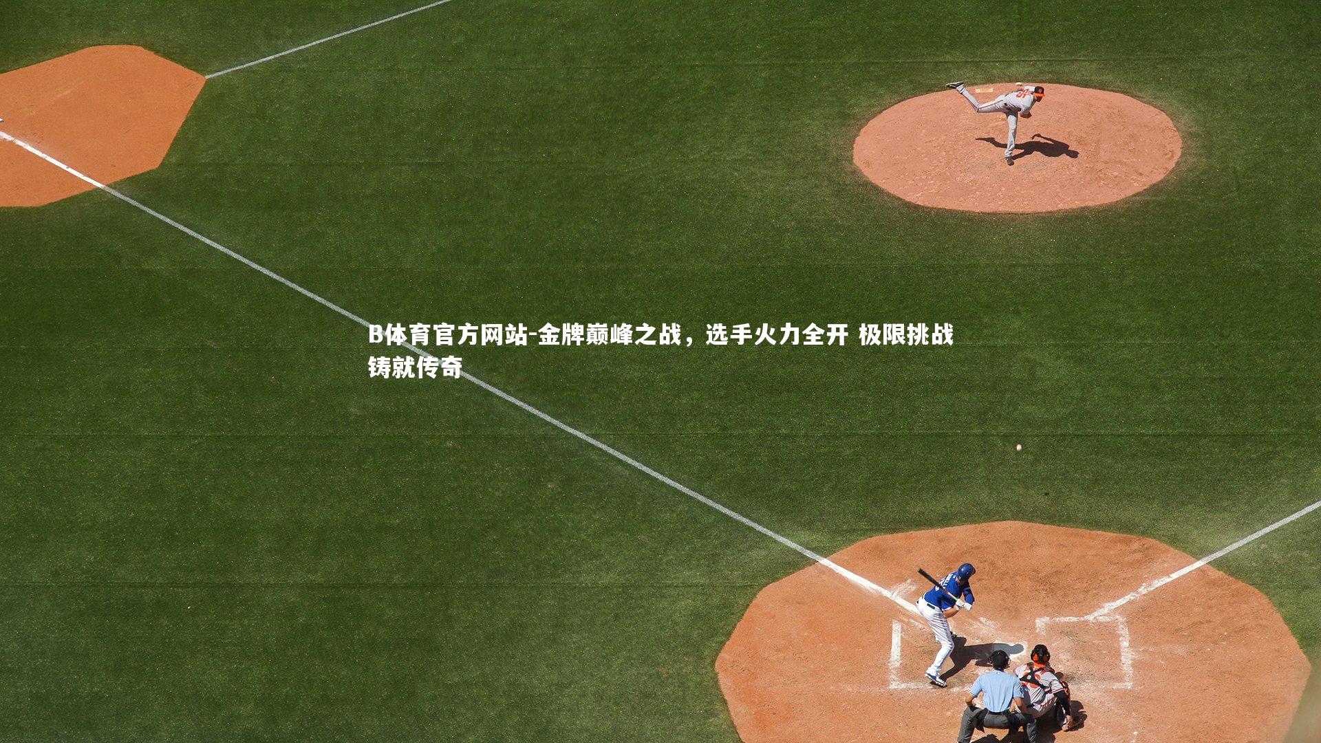 金牌巅峰之战，选手火力全开 极限挑战铸就传奇