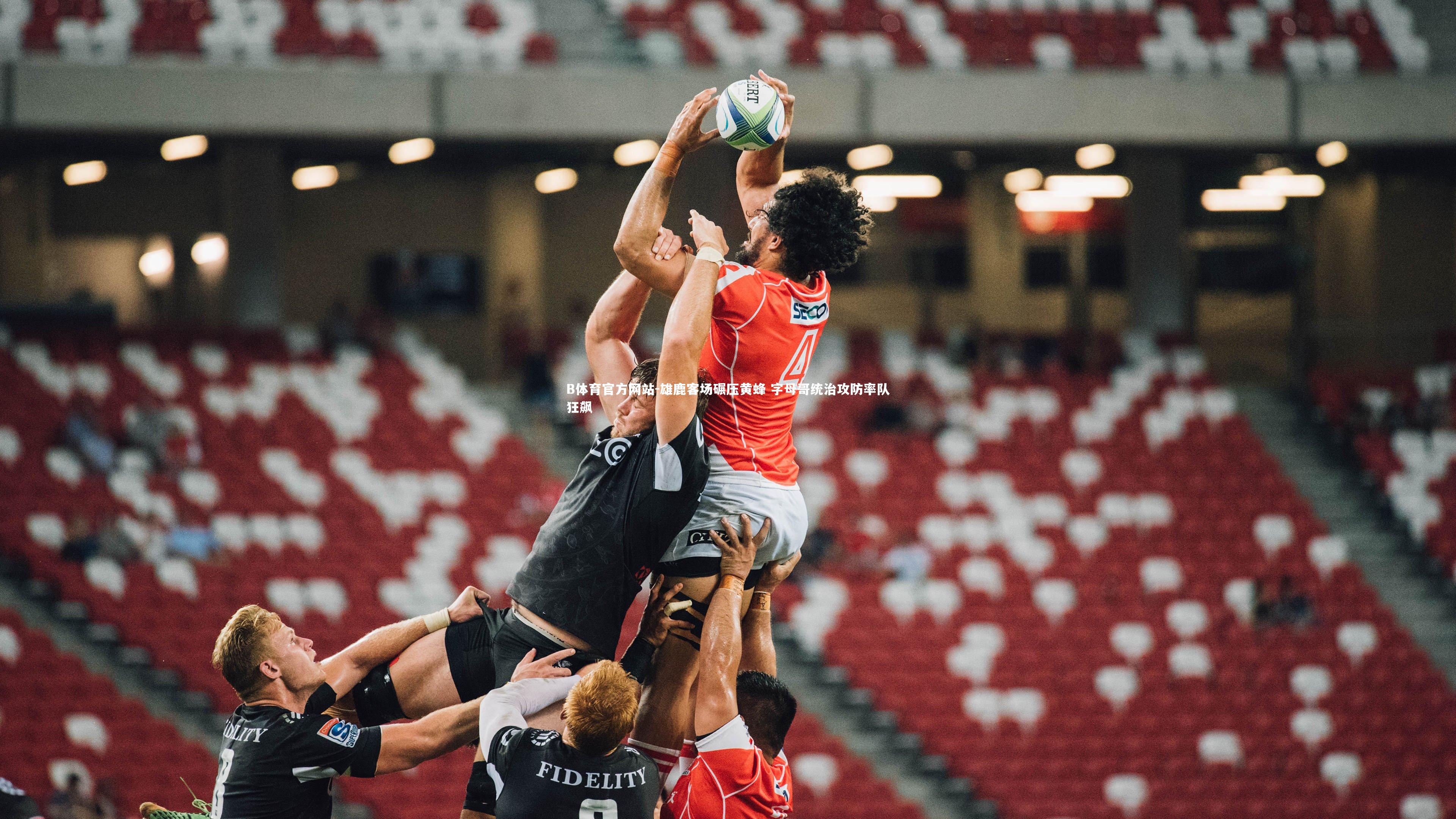 雄鹿客场碾压黄蜂 字母哥统治攻防率队狂飙