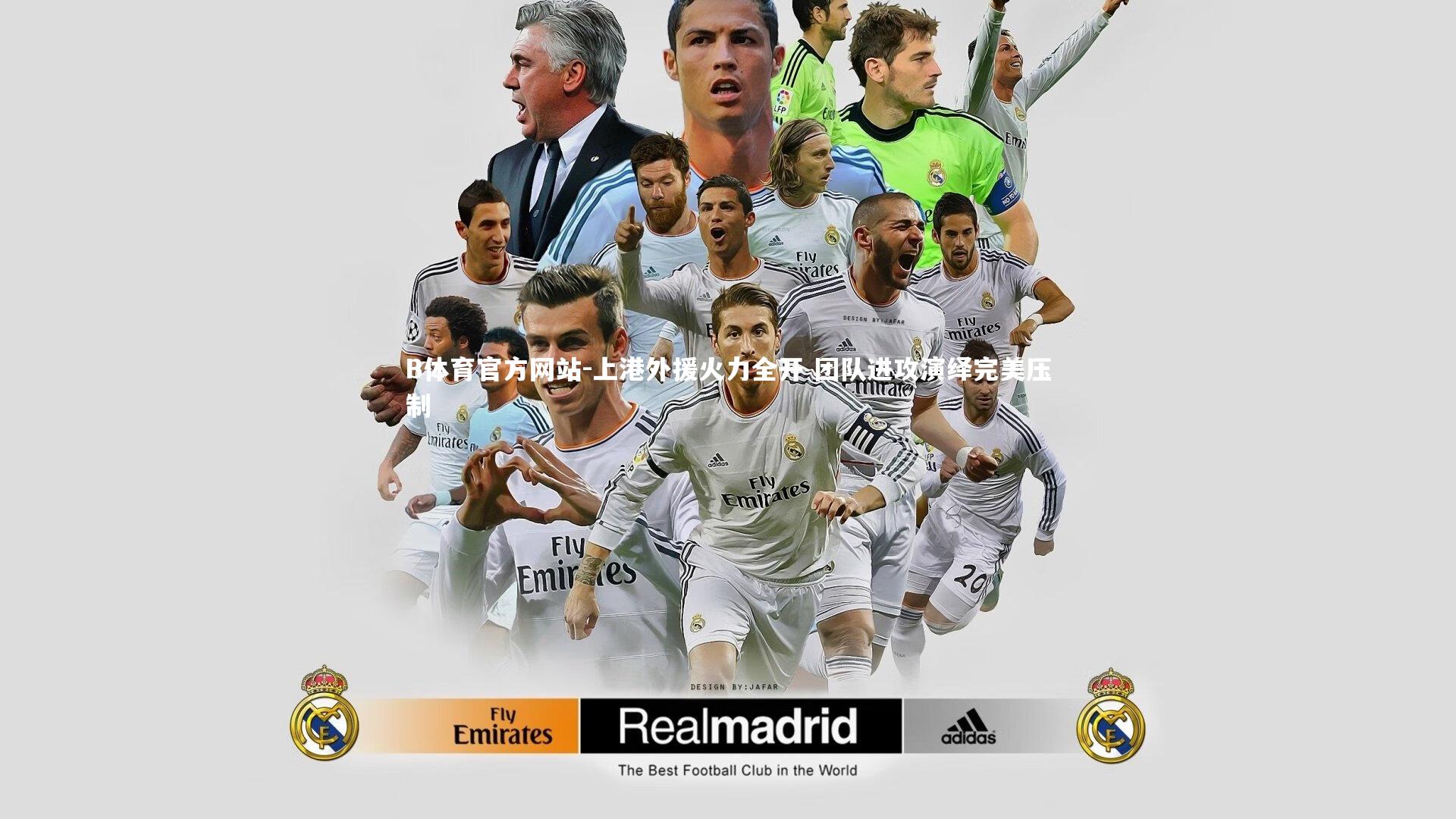 上港外援火力全开 团队进攻演绎完美压制