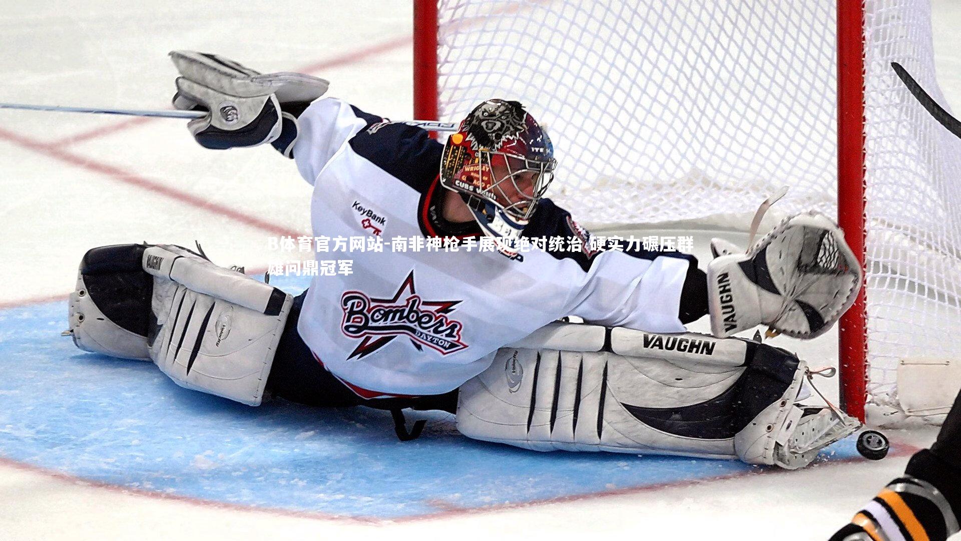 B体育官方网站-南非神枪手展现绝对统治 硬实力碾压群雄问鼎冠军