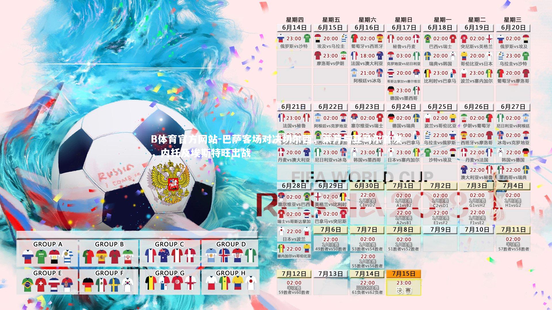 巴萨客场对决切尔西，莱万与亚马尔首发，内托及埃斯特旺出战